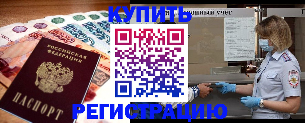 прописка от собственника в Махачкале