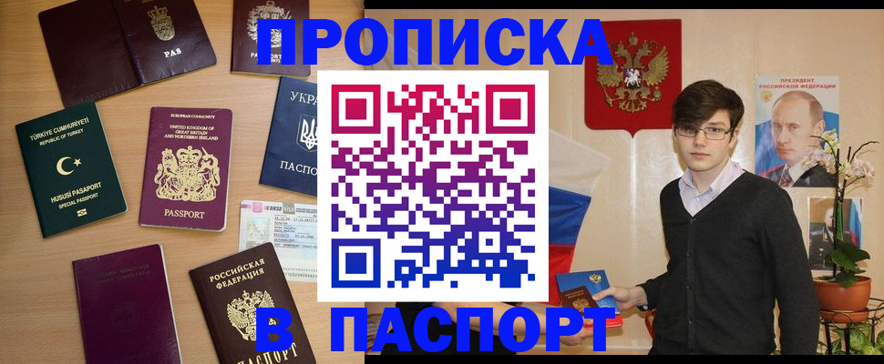 прописка 2025 в Махачкале
