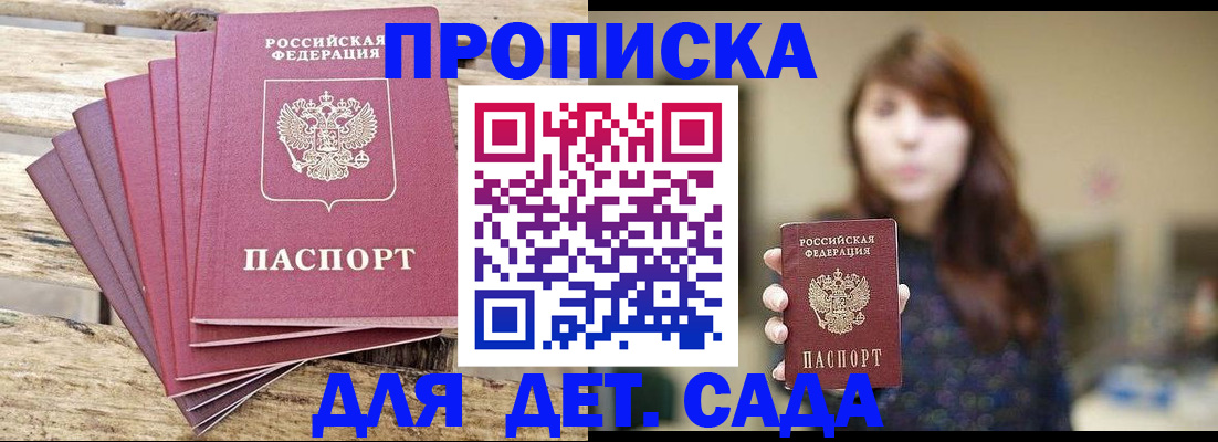 купить прописку в Махачкале